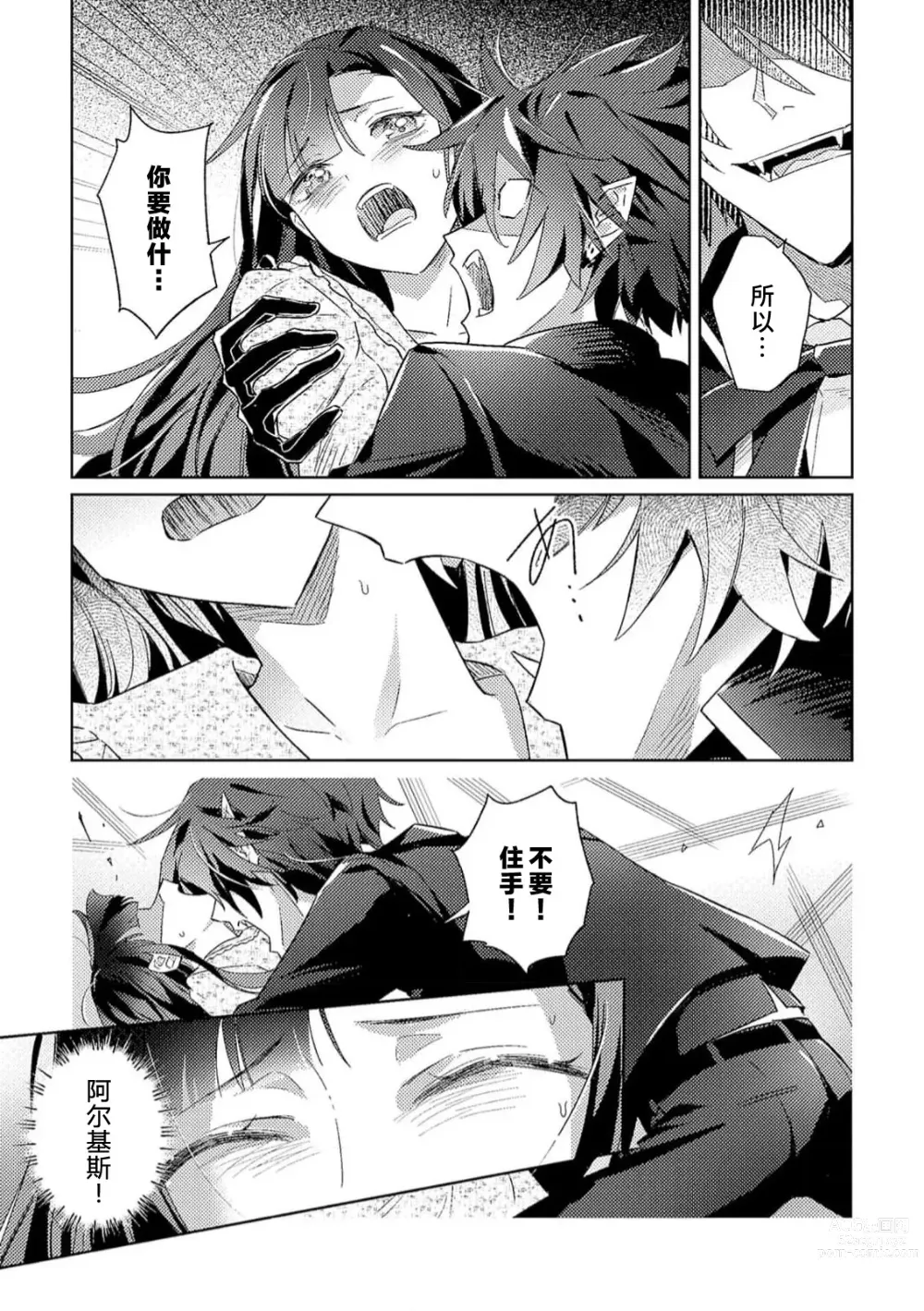 Page 68 of manga 身为恶役千金，堕落于魔界王子身下这条路线真的可以有？ 1-4