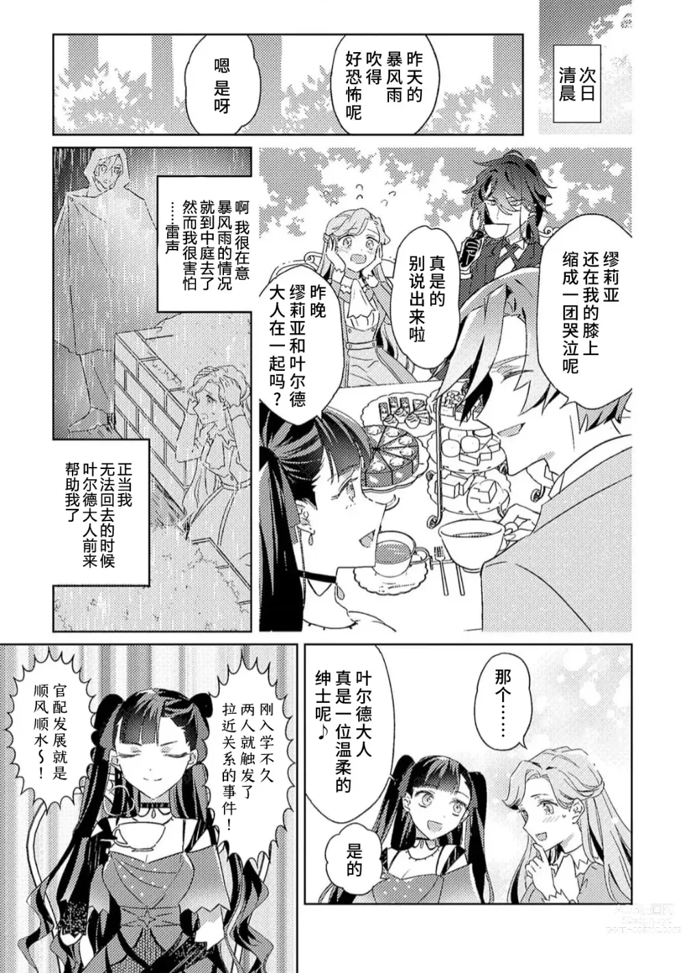 Page 84 of manga 身为恶役千金，堕落于魔界王子身下这条路线真的可以有？ 1-4