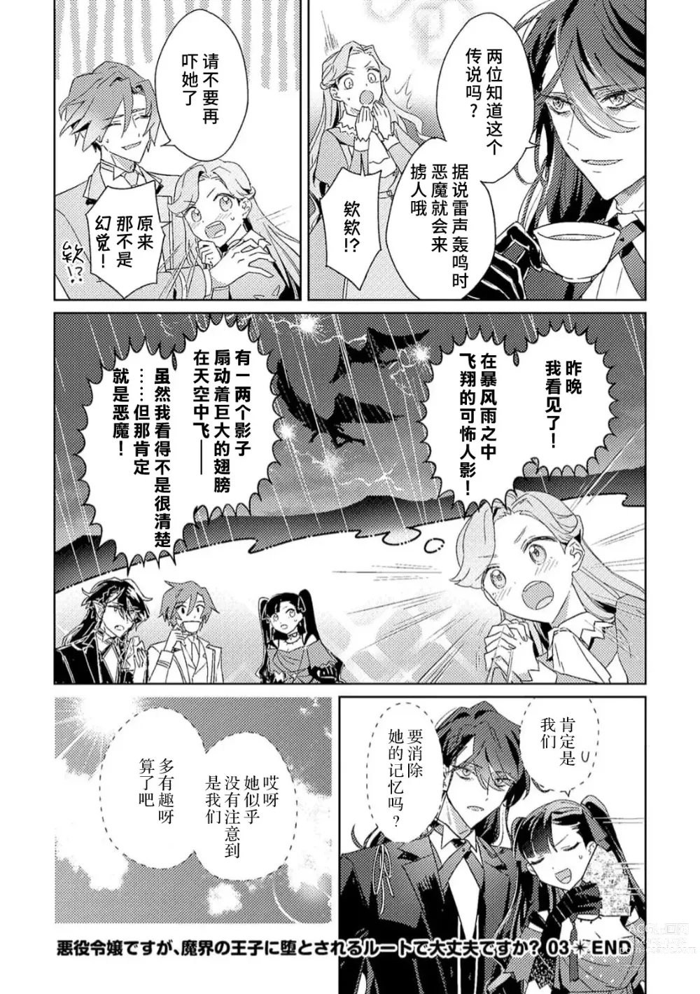 Page 85 of manga 身为恶役千金，堕落于魔界王子身下这条路线真的可以有？ 1-4