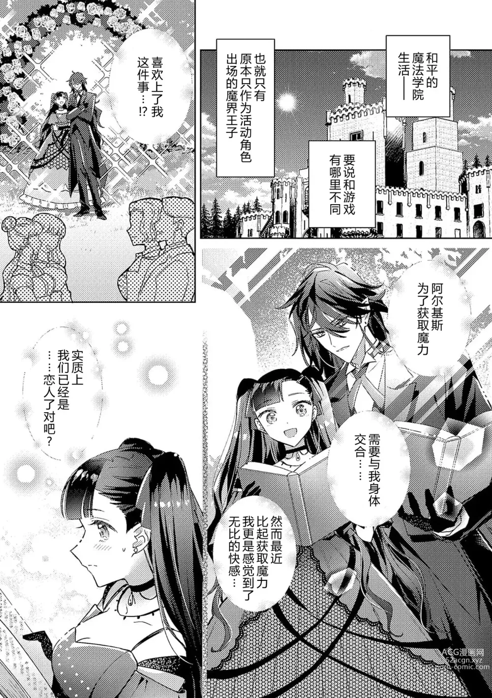 Page 91 of manga 身为恶役千金，堕落于魔界王子身下这条路线真的可以有？ 1-4