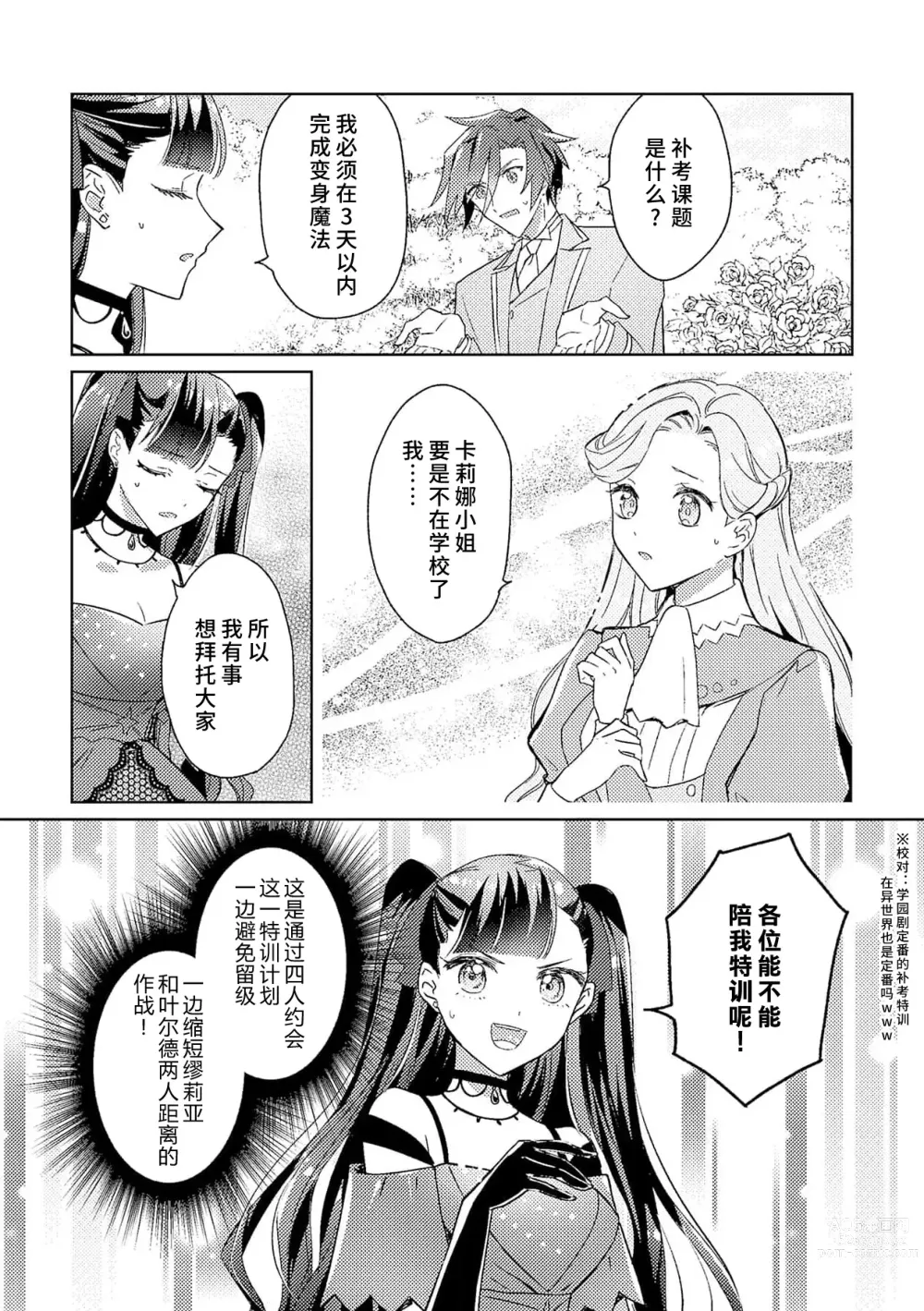 Page 99 of manga 身为恶役千金，堕落于魔界王子身下这条路线真的可以有？ 1-4