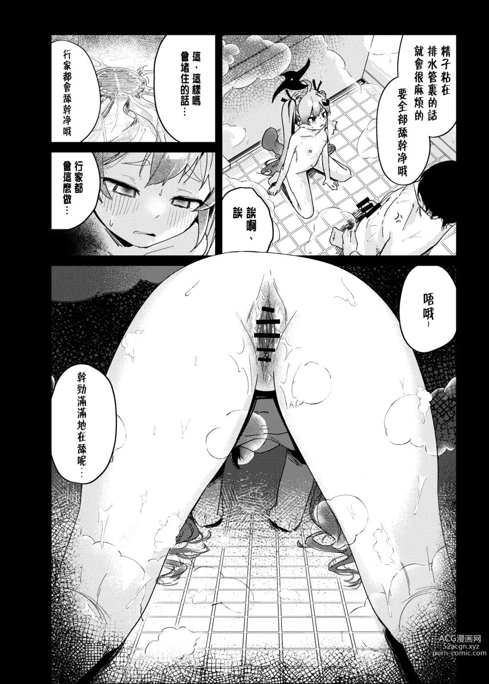 Page 12 of doujinshi Ninjutsu Shoujo wa Omoigakenai