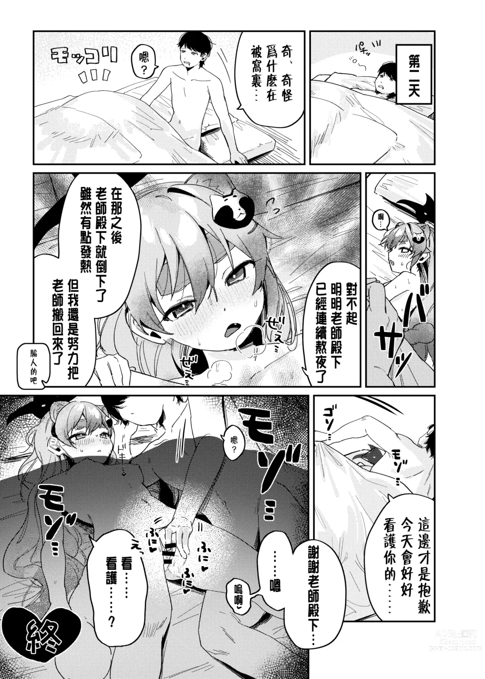 Page 19 of doujinshi Ninjutsu Shoujo wa Omoigakenai