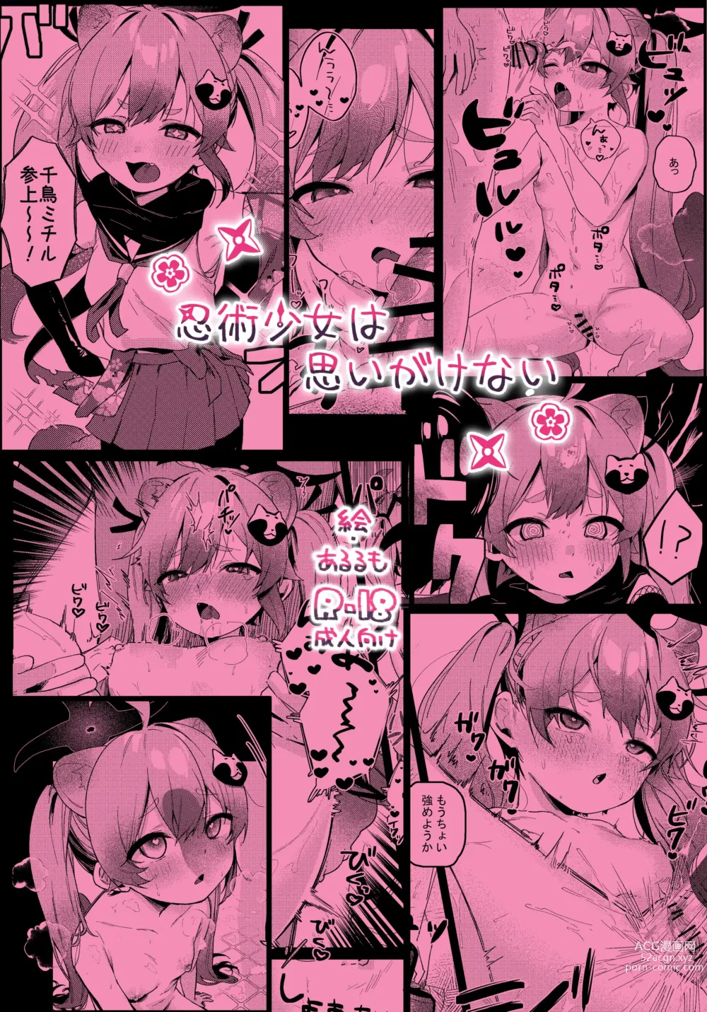 Page 21 of doujinshi Ninjutsu Shoujo wa Omoigakenai