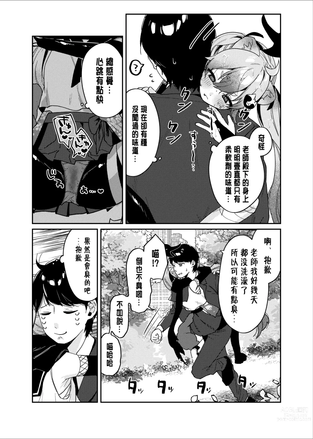 Page 7 of doujinshi Ninjutsu Shoujo wa Omoigakenai