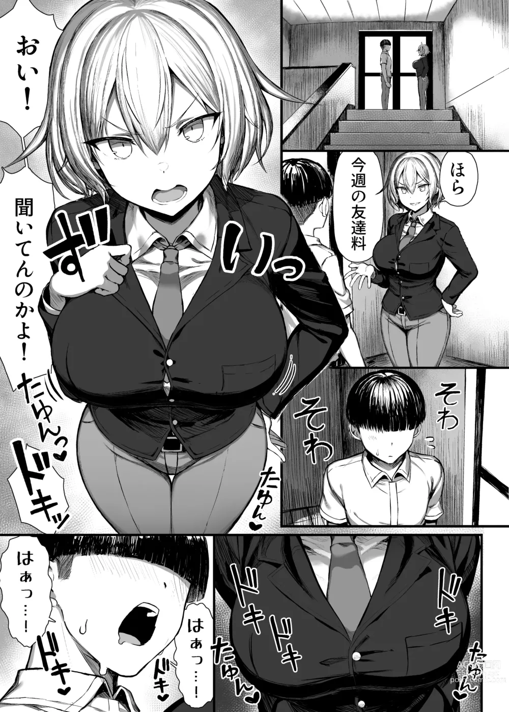 Page 6 of doujinshi いじめっ子、女になる。