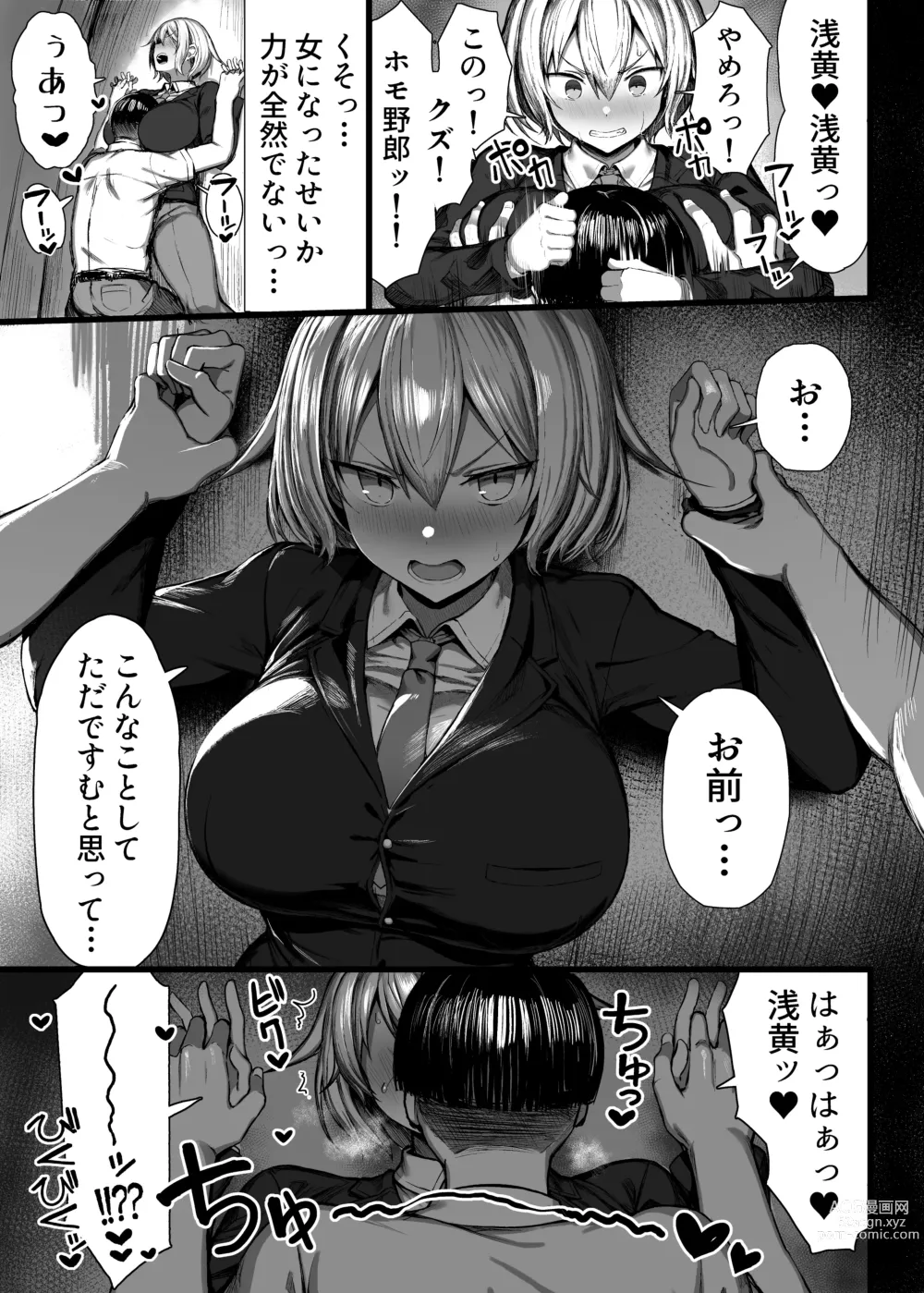 Page 8 of doujinshi いじめっ子、女になる。