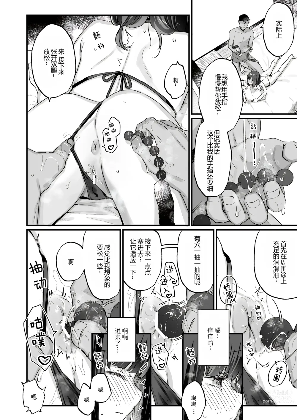 Page 13 of doujinshi 不恩爱亲热做爱100回高潮就出不去的房间