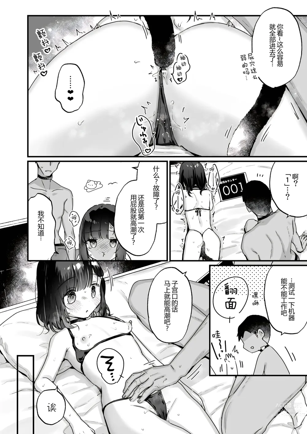 Page 15 of doujinshi 不恩爱亲热做爱100回高潮就出不去的房间