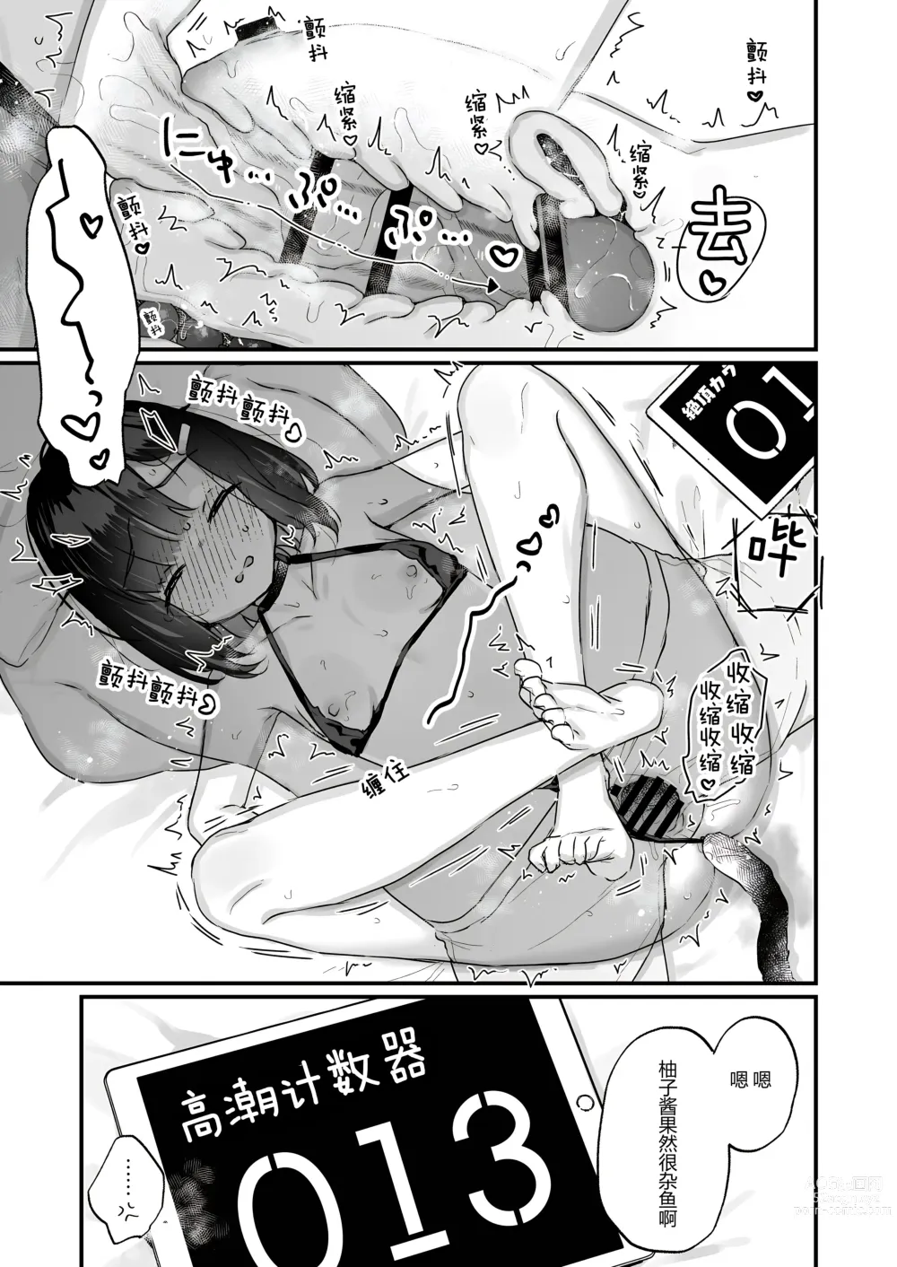 Page 18 of doujinshi 不恩爱亲热做爱100回高潮就出不去的房间