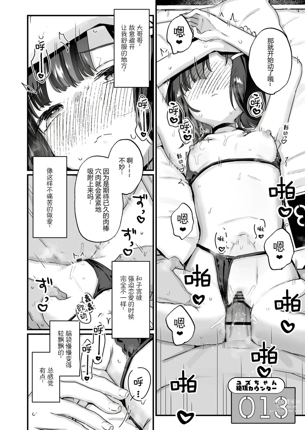 Page 19 of doujinshi 不恩爱亲热做爱100回高潮就出不去的房间