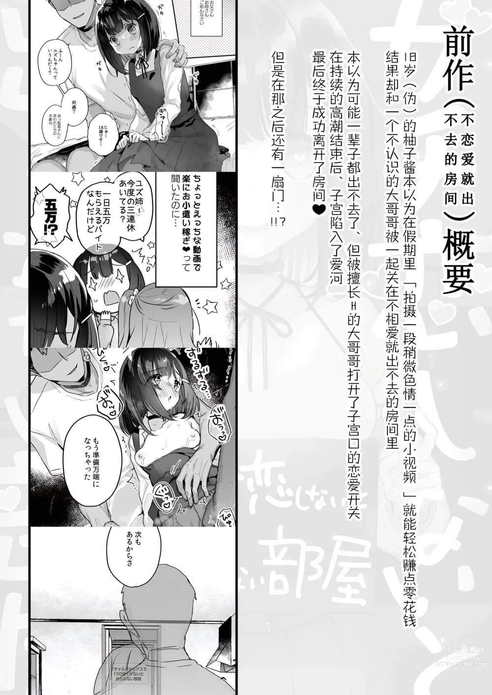 Page 3 of doujinshi 不恩爱亲热做爱100回高潮就出不去的房间