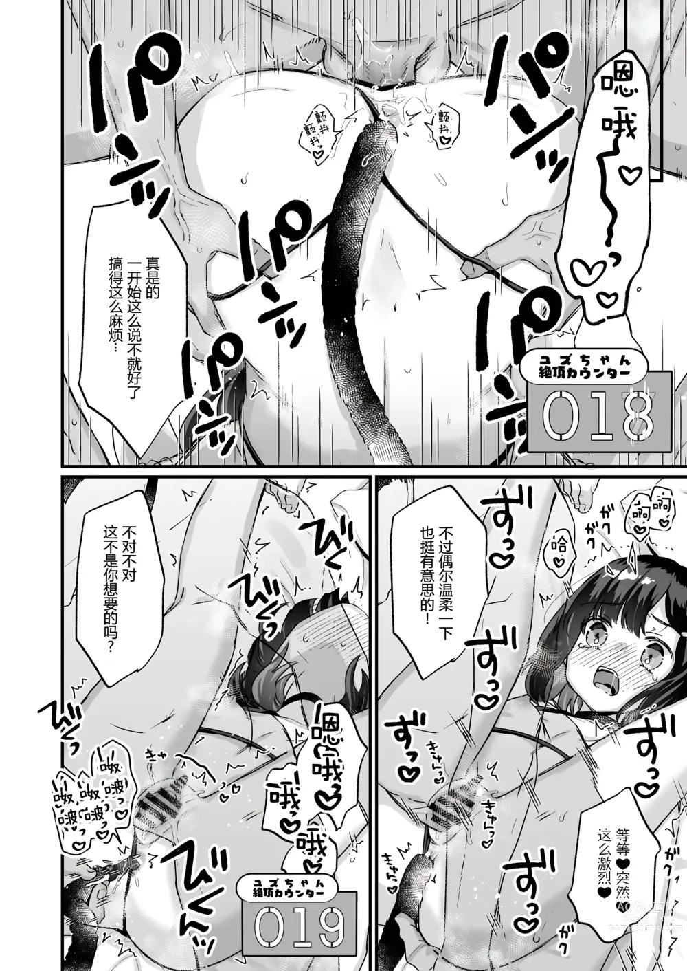 Page 23 of doujinshi 不恩爱亲热做爱100回高潮就出不去的房间