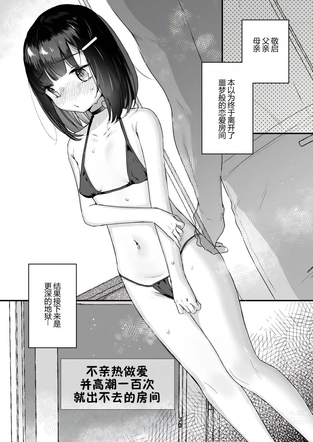 Page 4 of doujinshi 不恩爱亲热做爱100回高潮就出不去的房间