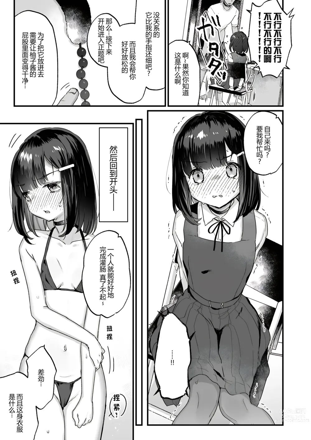 Page 8 of doujinshi 不恩爱亲热做爱100回高潮就出不去的房间