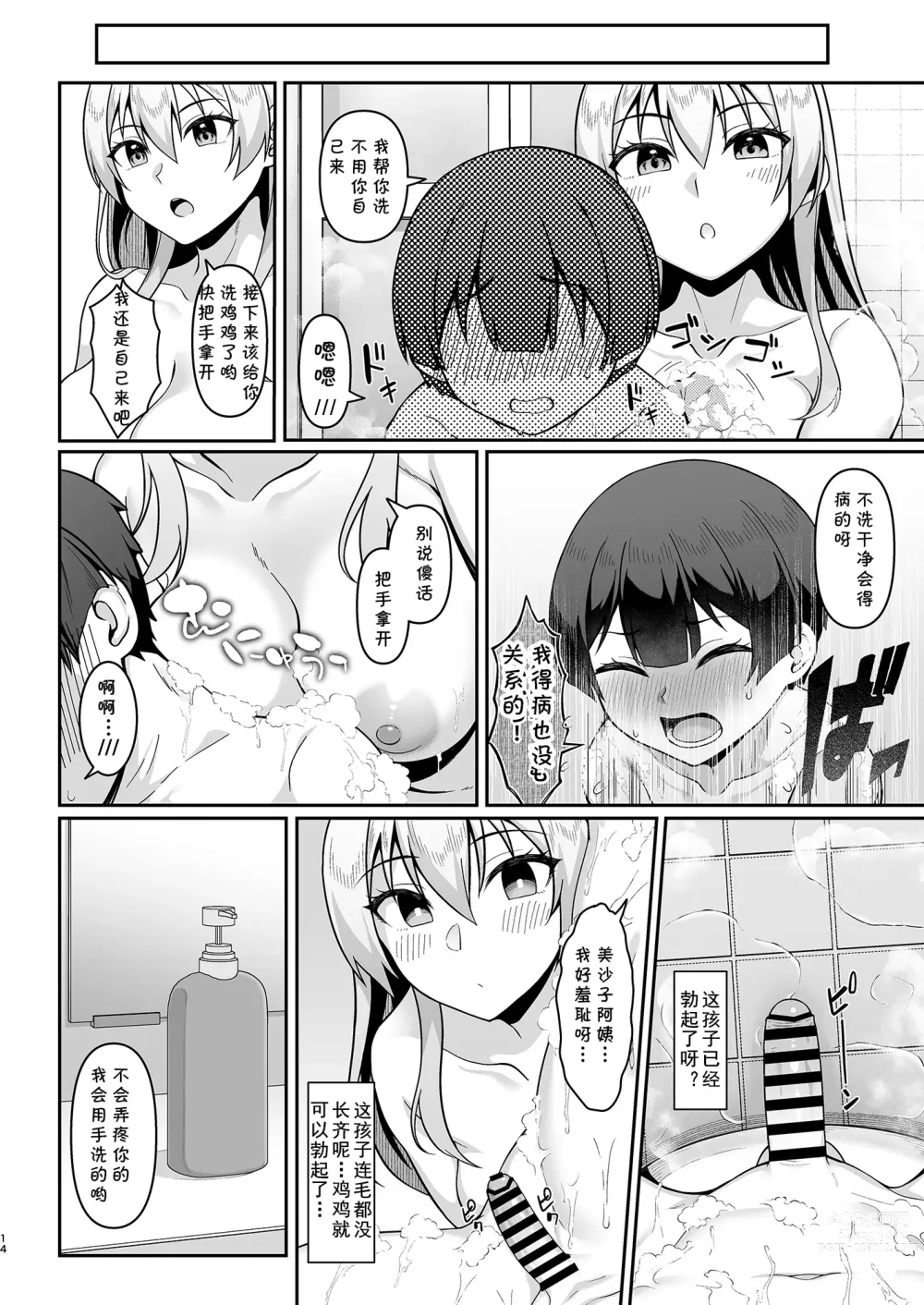 Page 13 of doujinshi Gal Mama Misako-san to Shota-kun