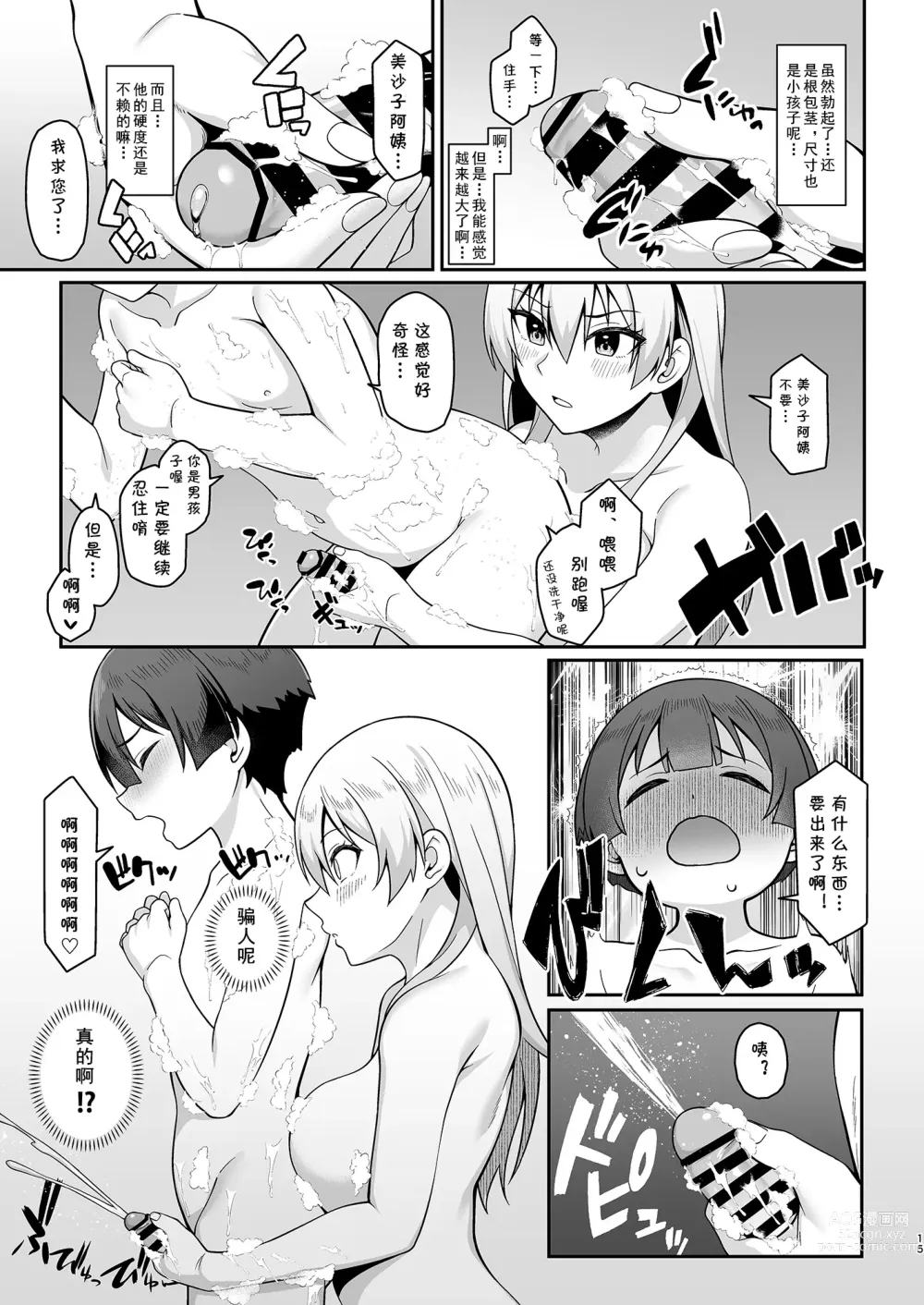 Page 14 of doujinshi Gal Mama Misako-san to Shota-kun