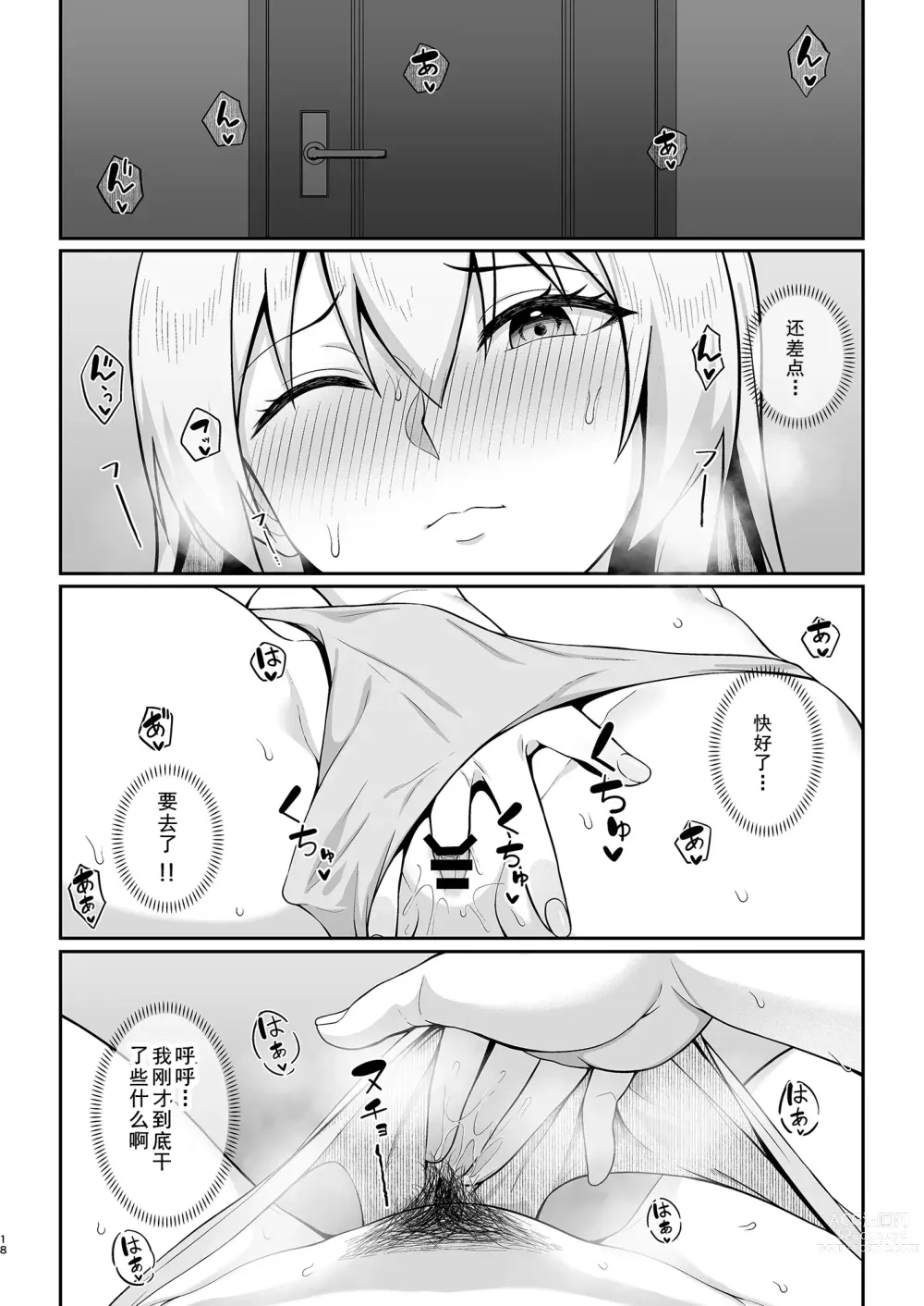 Page 17 of doujinshi Gal Mama Misako-san to Shota-kun