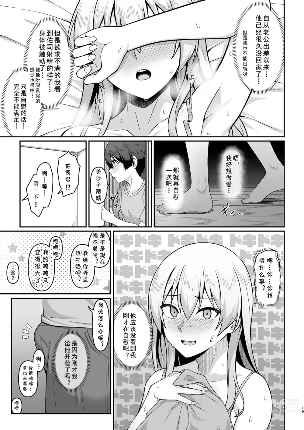 Page 18 of doujinshi Gal Mama Misako-san to Shota-kun