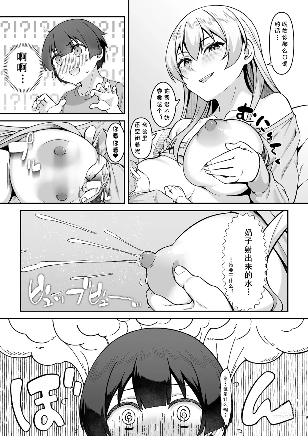 Page 8 of doujinshi Gal Mama Misako-san to Shota-kun