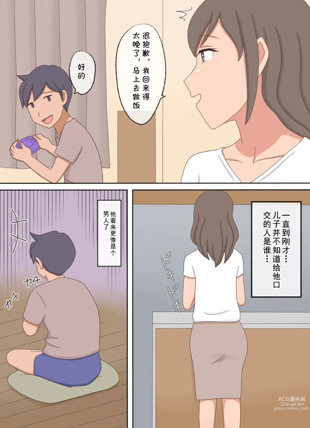 Page 14 of doujinshi Oyako Echi no Douga o Miteitara Musuko to Shitaku Natta Hanashi