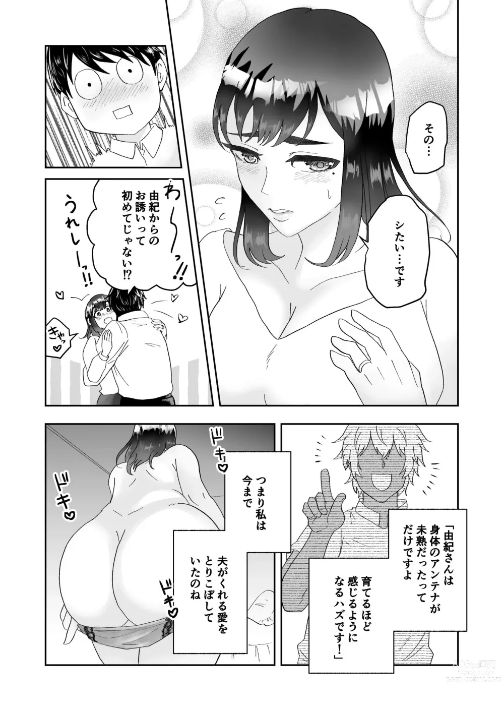 Page 17 of doujinshi Fukanshou no Seiso na Hitozuma ga Seikan Massage de Mesu Ochi Netorare