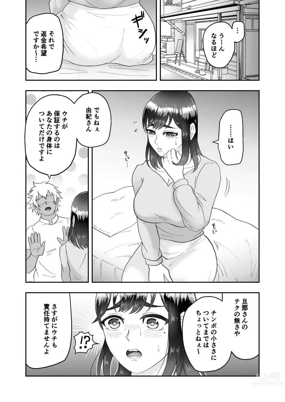 Page 20 of doujinshi Fukanshou no Seiso na Hitozuma ga Seikan Massage de Mesu Ochi Netorare