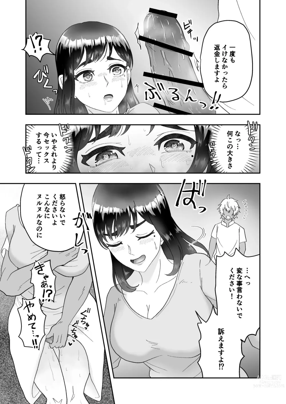 Page 23 of doujinshi Fukanshou no Seiso na Hitozuma ga Seikan Massage de Mesu Ochi Netorare