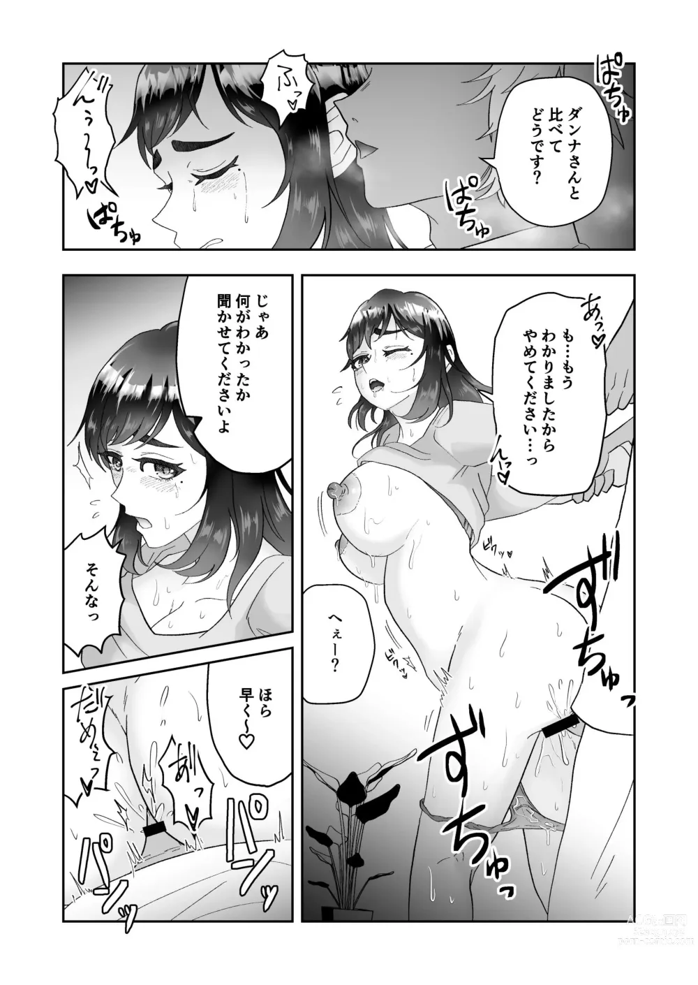 Page 26 of doujinshi Fukanshou no Seiso na Hitozuma ga Seikan Massage de Mesu Ochi Netorare