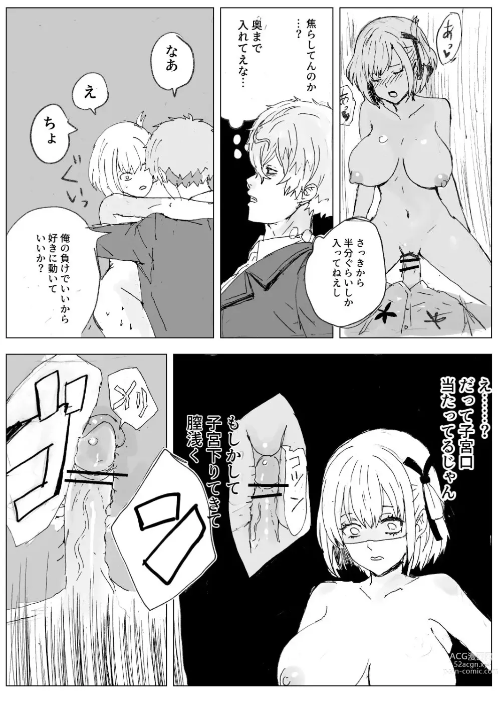 Page 4 of doujinshi MajiChisa Sex Sotodashi Shippai Hen