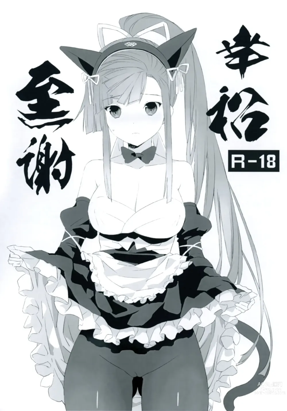 Page 1 of doujinshi Koufuku Zensha