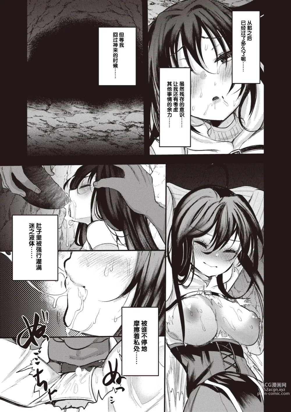 Page 9 of manga Marielena wa Kujikenai Ch. 1