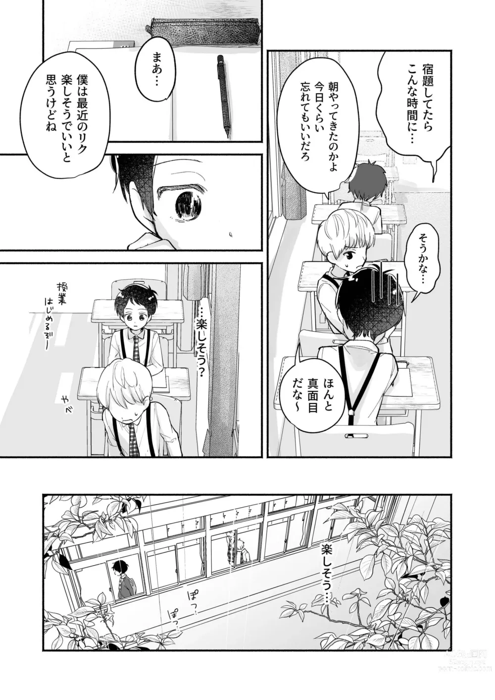 Page 15 of doujinshi Riku to Fuu Akachan Dekireba Kazoku ni Nareru no ka na