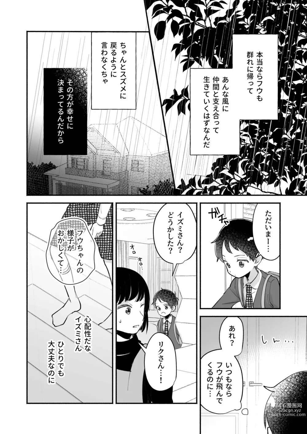 Page 18 of doujinshi Riku to Fuu Akachan Dekireba Kazoku ni Nareru no ka na