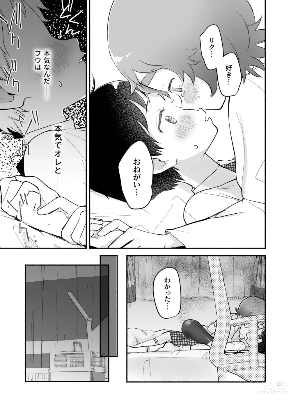 Page 25 of doujinshi Riku to Fuu Akachan Dekireba Kazoku ni Nareru no ka na