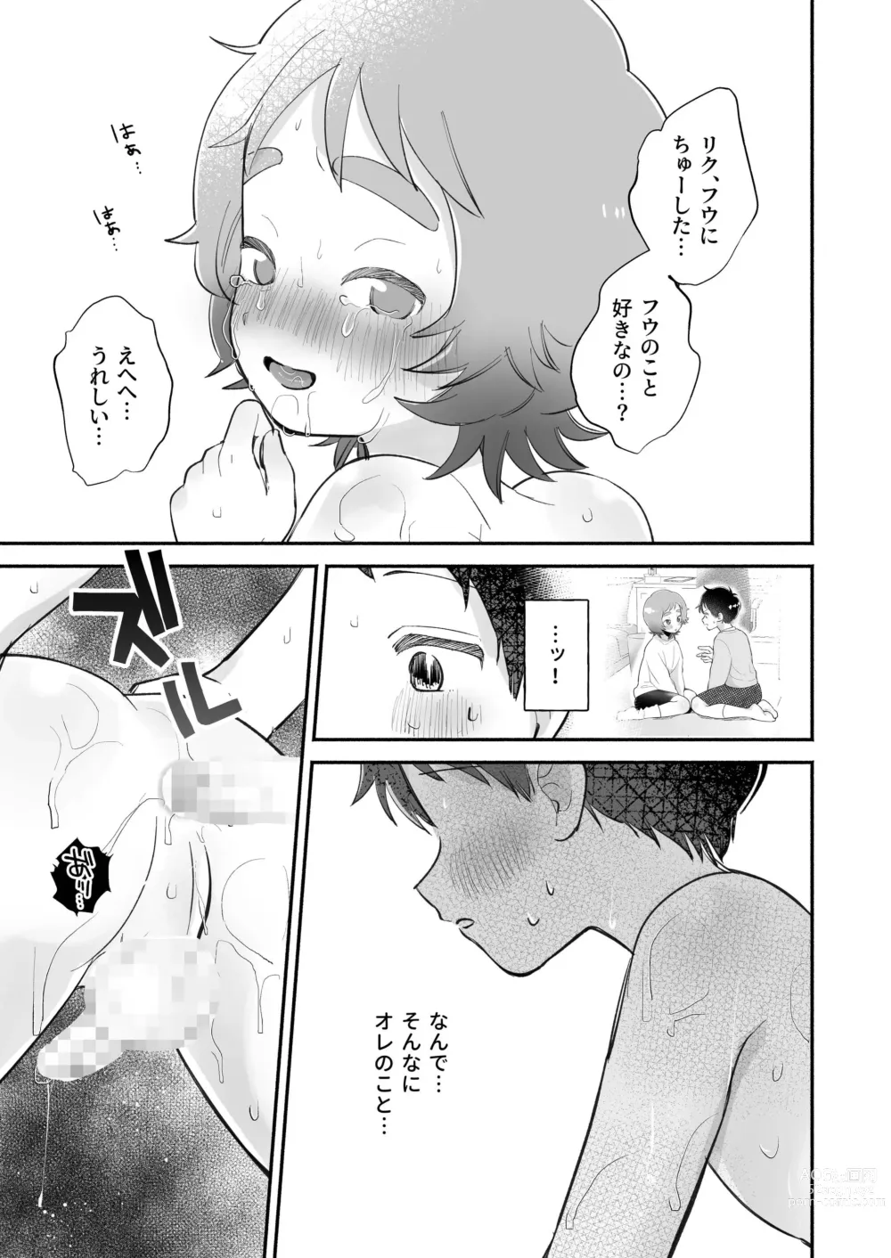 Page 33 of doujinshi Riku to Fuu Akachan Dekireba Kazoku ni Nareru no ka na