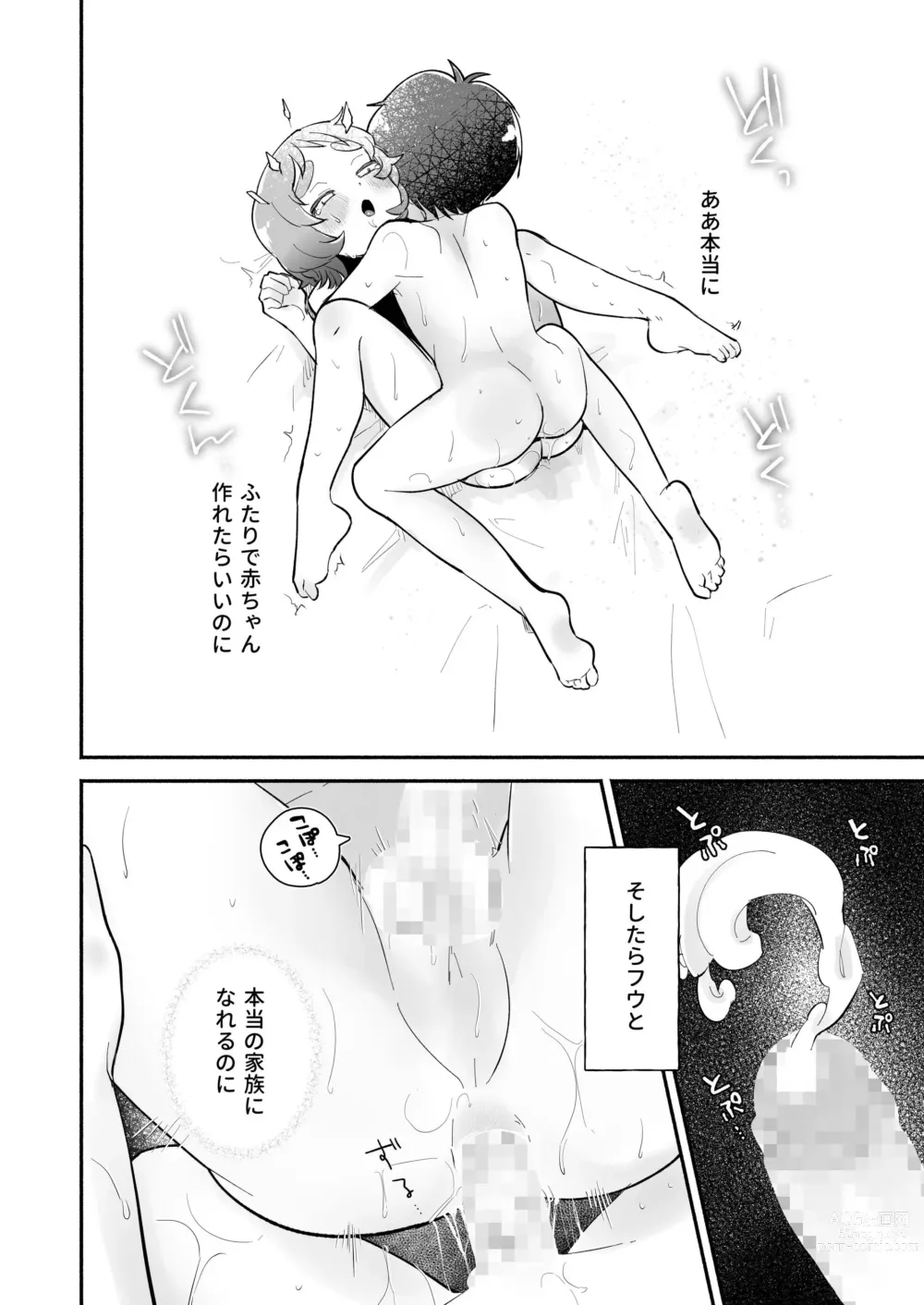 Page 40 of doujinshi Riku to Fuu Akachan Dekireba Kazoku ni Nareru no ka na