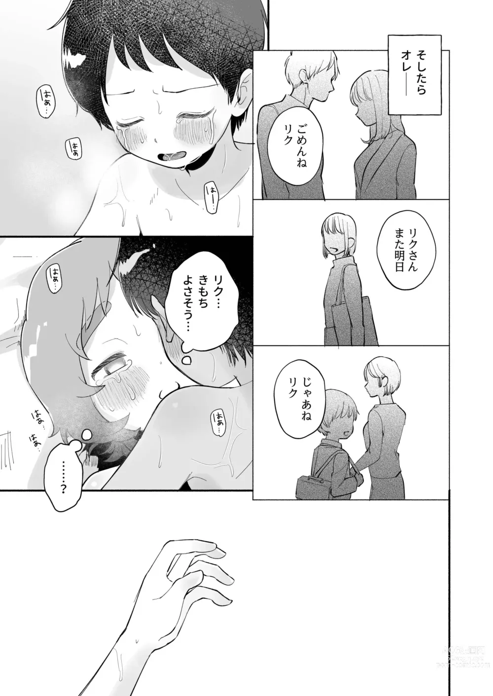 Page 41 of doujinshi Riku to Fuu Akachan Dekireba Kazoku ni Nareru no ka na