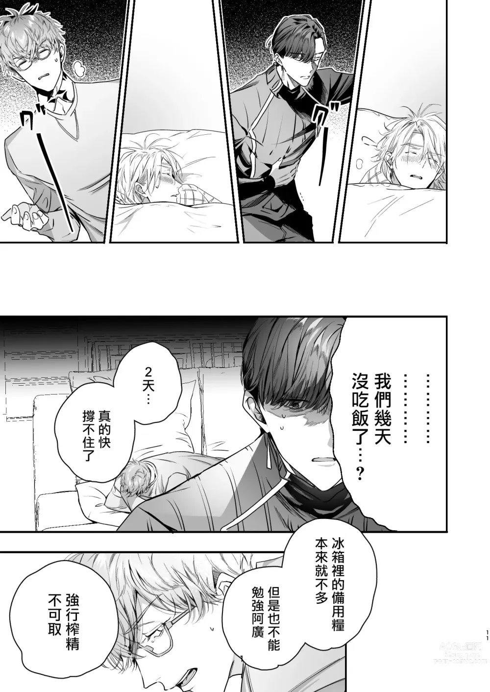 Page 11 of doujinshi 哄逗美食家恶魔 + 美食家恶魔番外