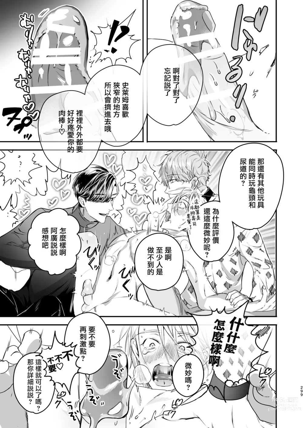 Page 101 of doujinshi 哄逗美食家恶魔 + 美食家恶魔番外