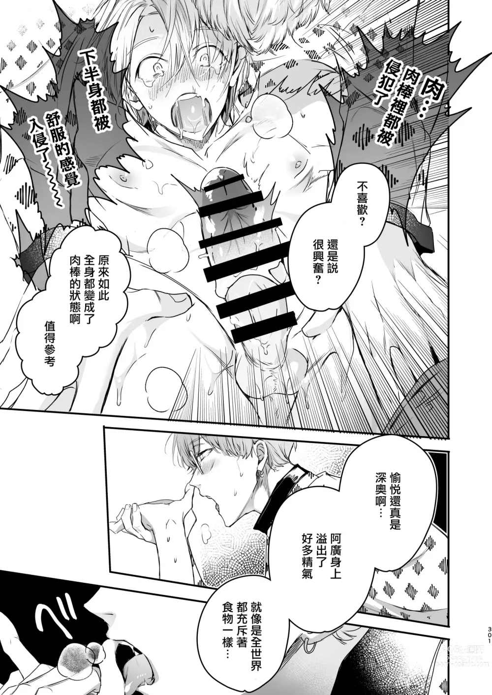 Page 103 of doujinshi 哄逗美食家恶魔 + 美食家恶魔番外