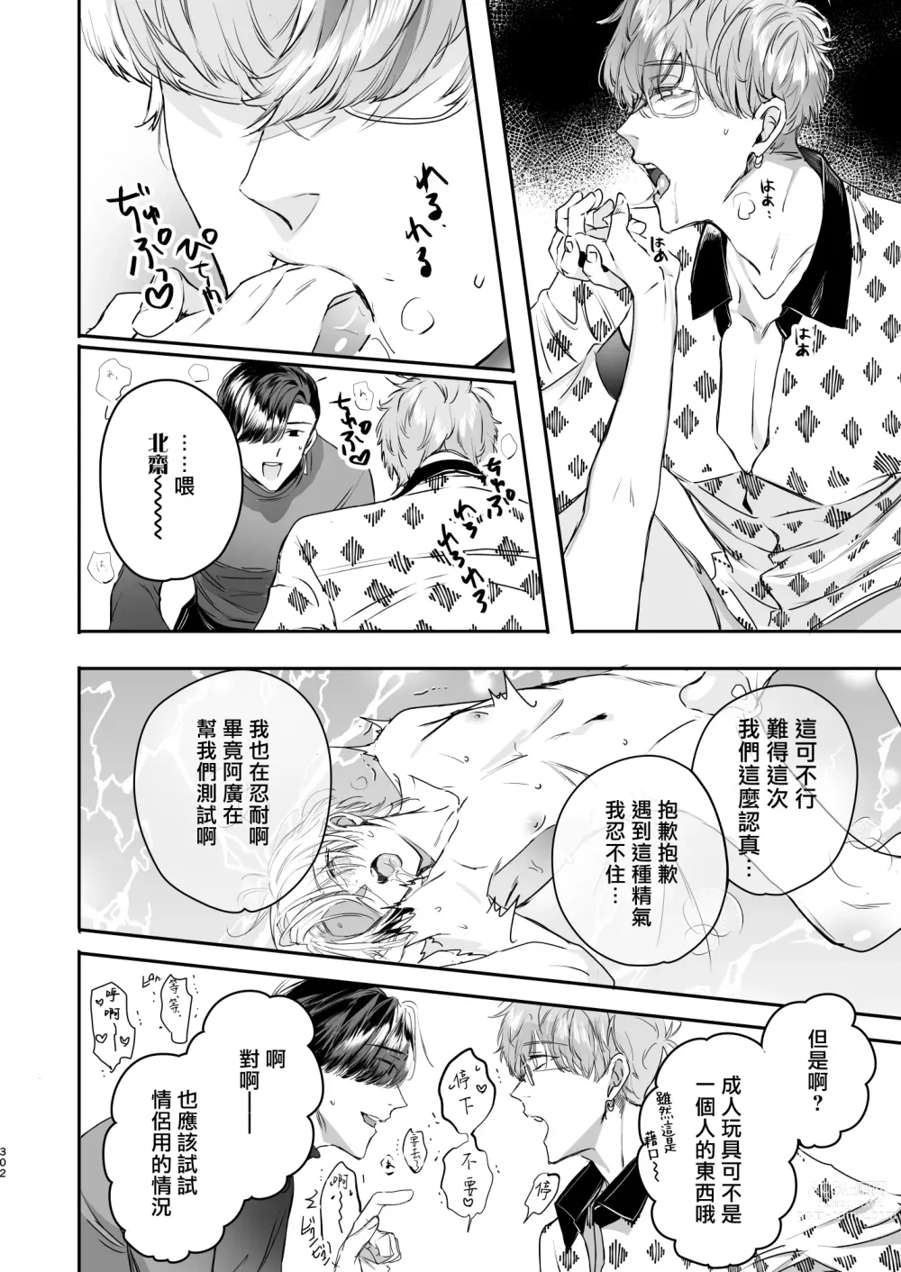 Page 104 of doujinshi 哄逗美食家恶魔 + 美食家恶魔番外