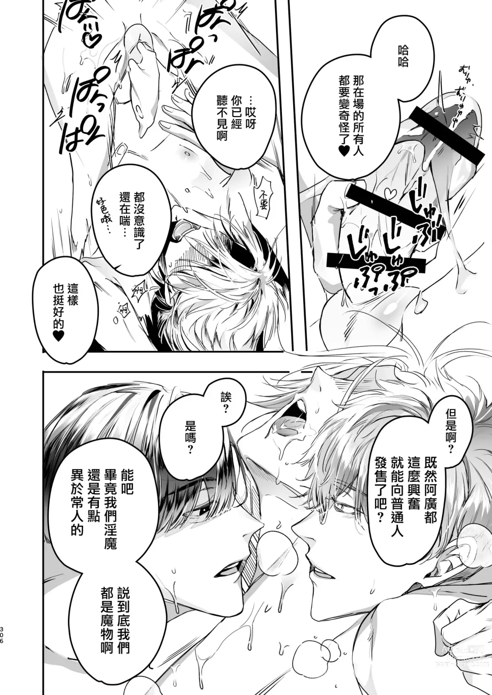 Page 108 of doujinshi 哄逗美食家恶魔 + 美食家恶魔番外