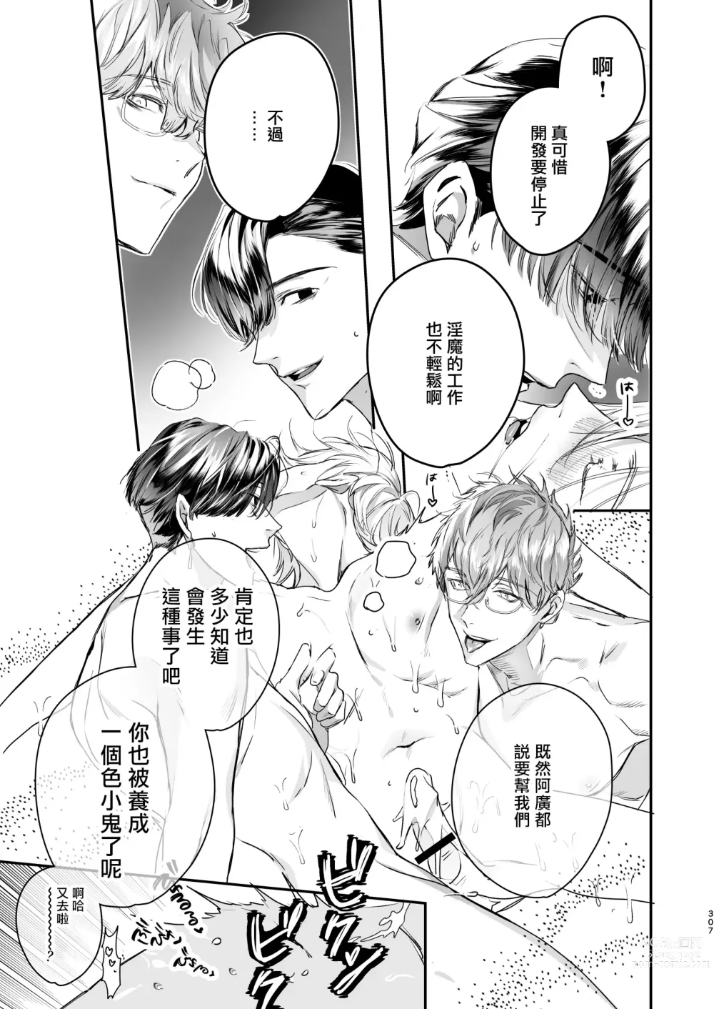 Page 109 of doujinshi 哄逗美食家恶魔 + 美食家恶魔番外