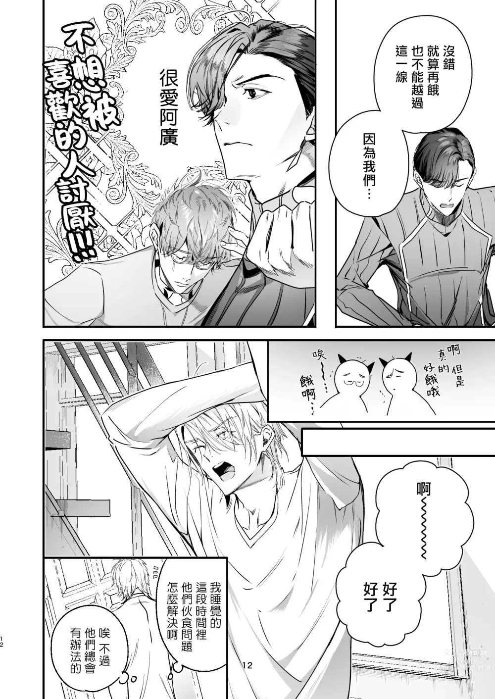 Page 12 of doujinshi 哄逗美食家恶魔 + 美食家恶魔番外