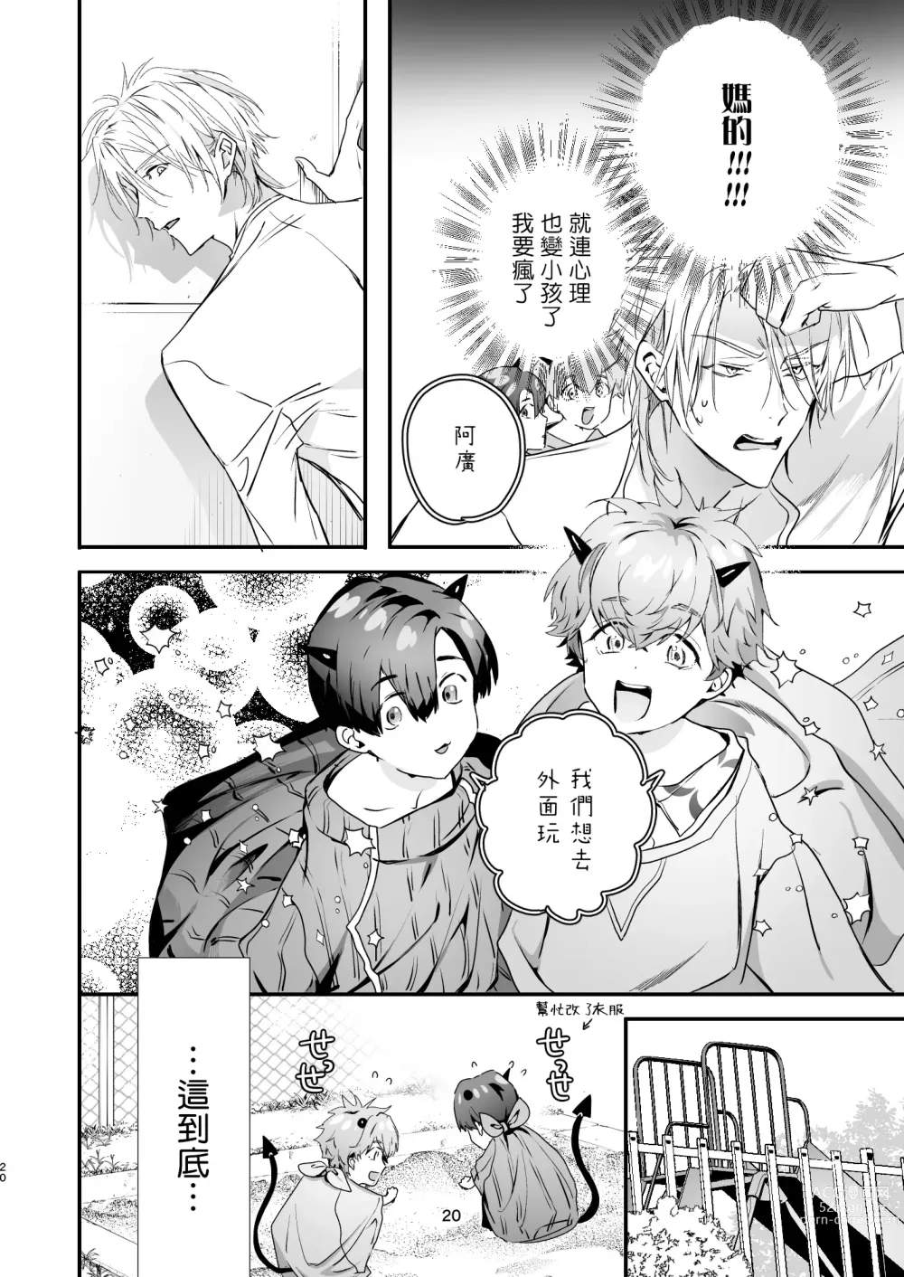 Page 20 of doujinshi 哄逗美食家恶魔 + 美食家恶魔番外