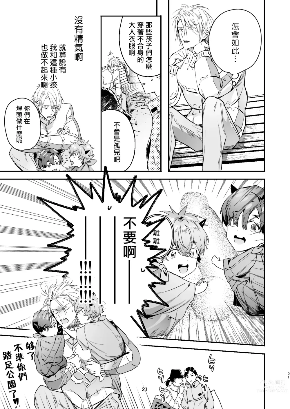 Page 21 of doujinshi 哄逗美食家恶魔 + 美食家恶魔番外