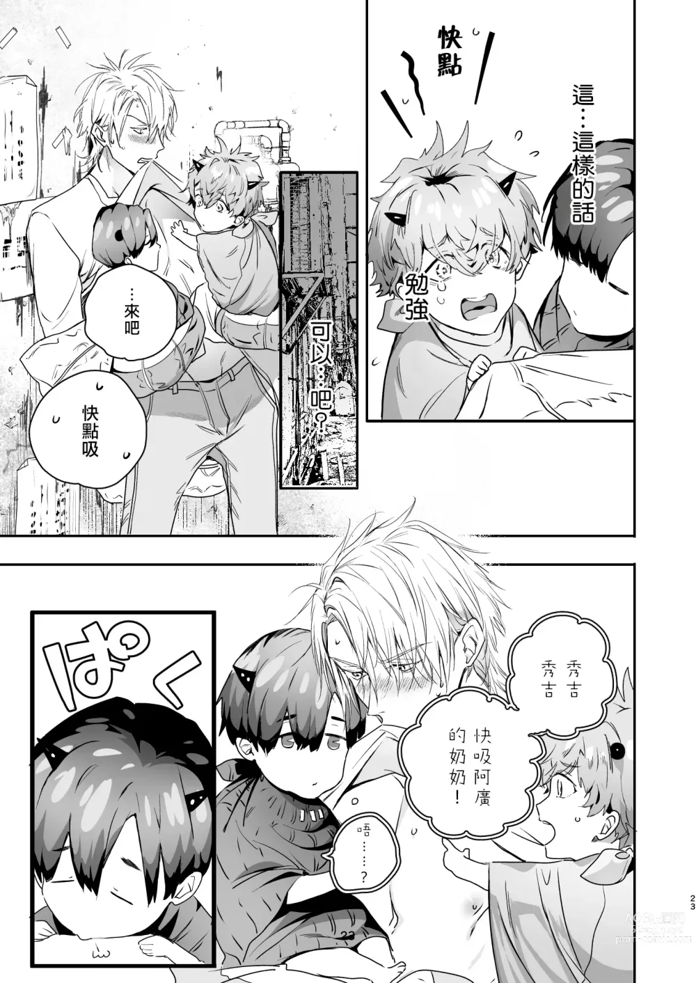 Page 23 of doujinshi 哄逗美食家恶魔 + 美食家恶魔番外