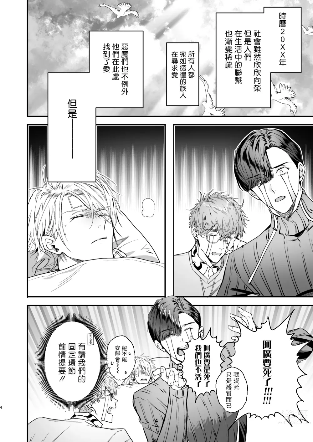 Page 4 of doujinshi 哄逗美食家恶魔 + 美食家恶魔番外