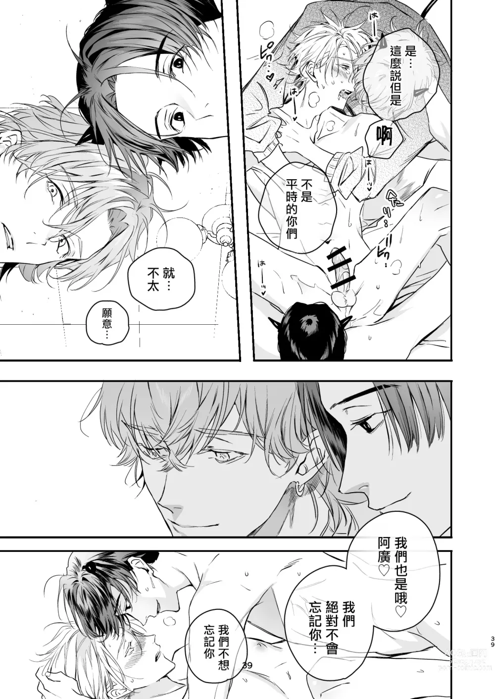 Page 39 of doujinshi 哄逗美食家恶魔 + 美食家恶魔番外